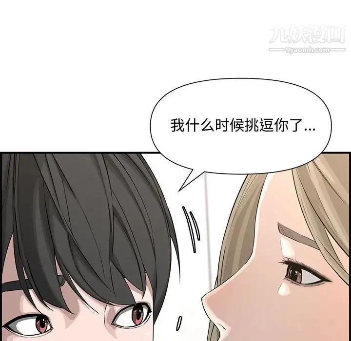 新婚夫妇 第19话 第40页