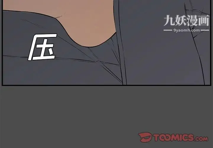 新婚夫妇 第19话 第3页