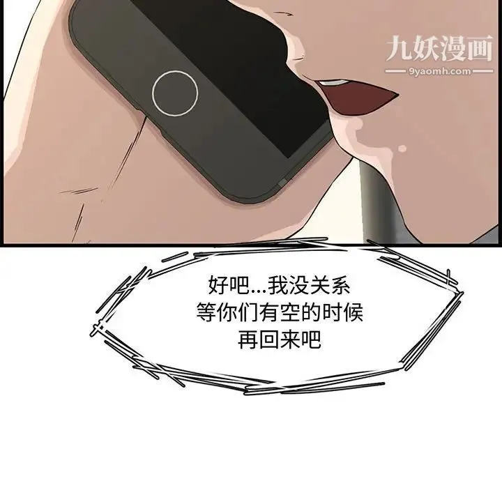 新婚夫妇 第19话 第98页