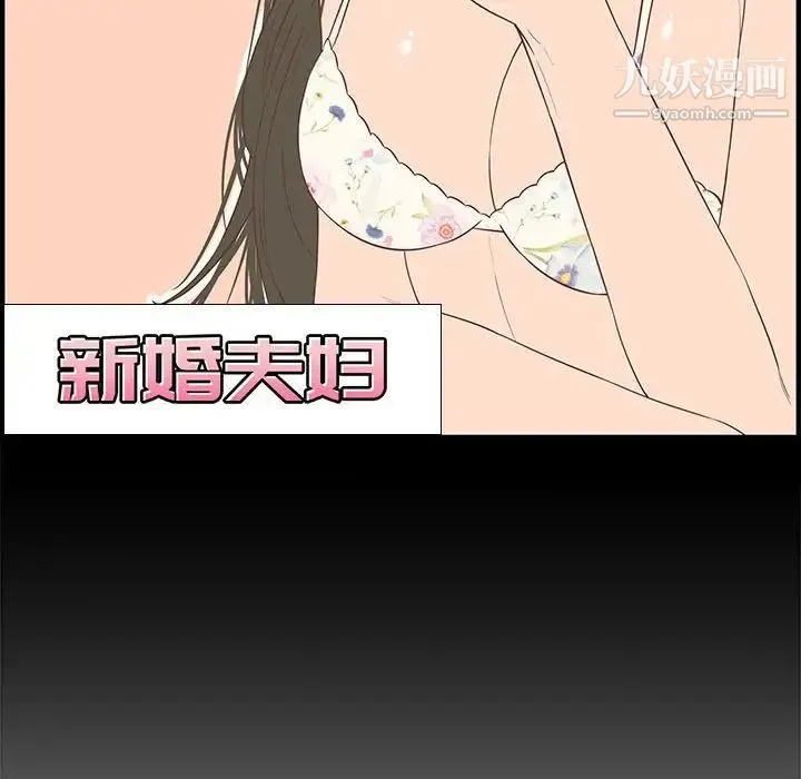 新婚夫妇 第19话 第34页