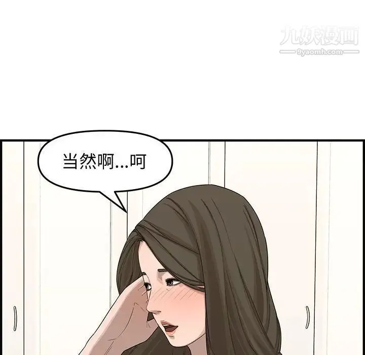 新婚夫妇 第19话 第139页