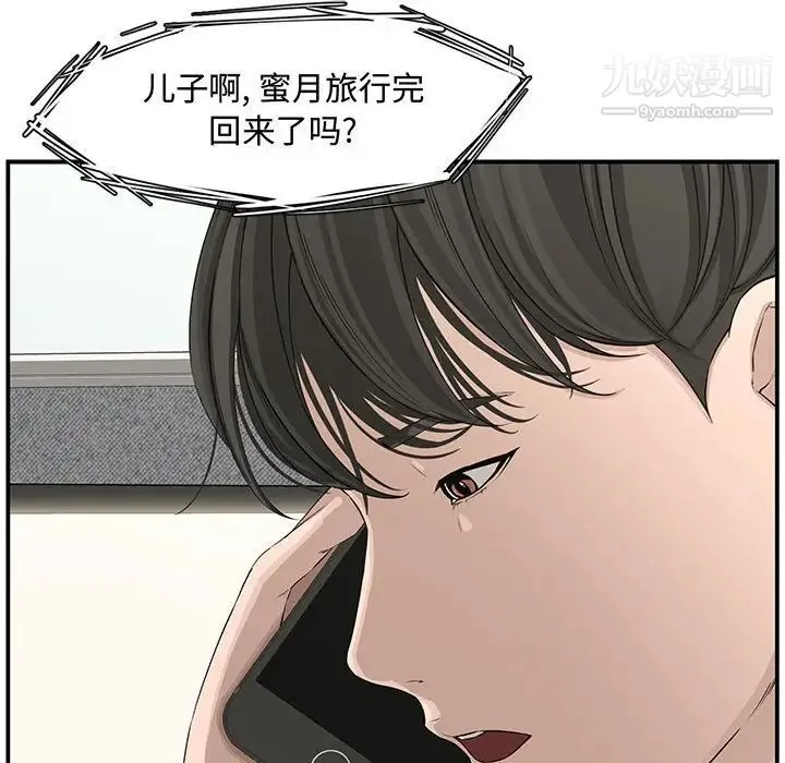新婚夫妇 第19话 第89页