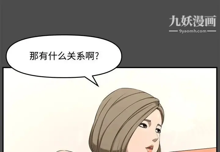 新婚夫妇 第19话 第4页