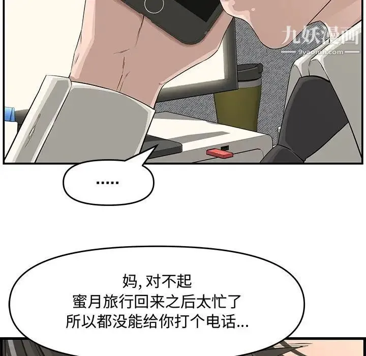 新婚夫妇 第19话 第90页