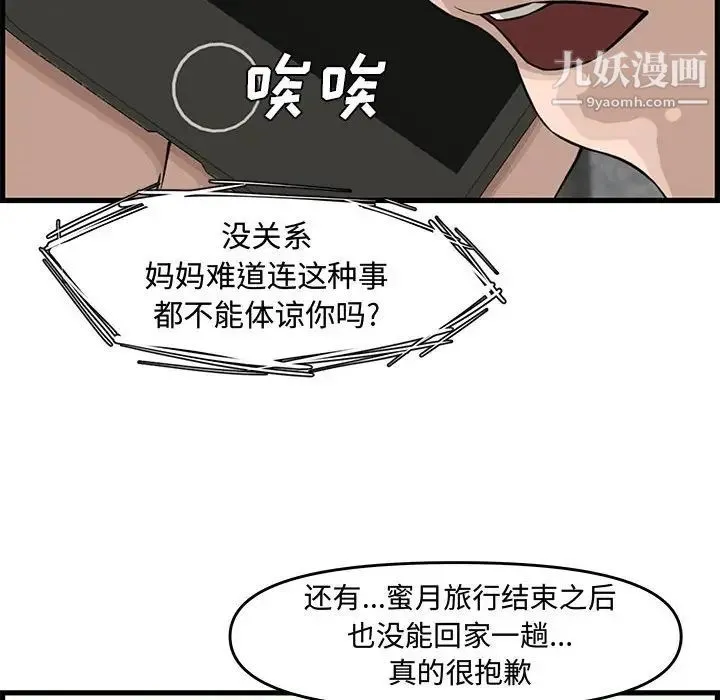新婚夫妇 第19话 第92页