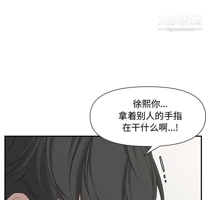 新婚夫妇 第19话 第51页