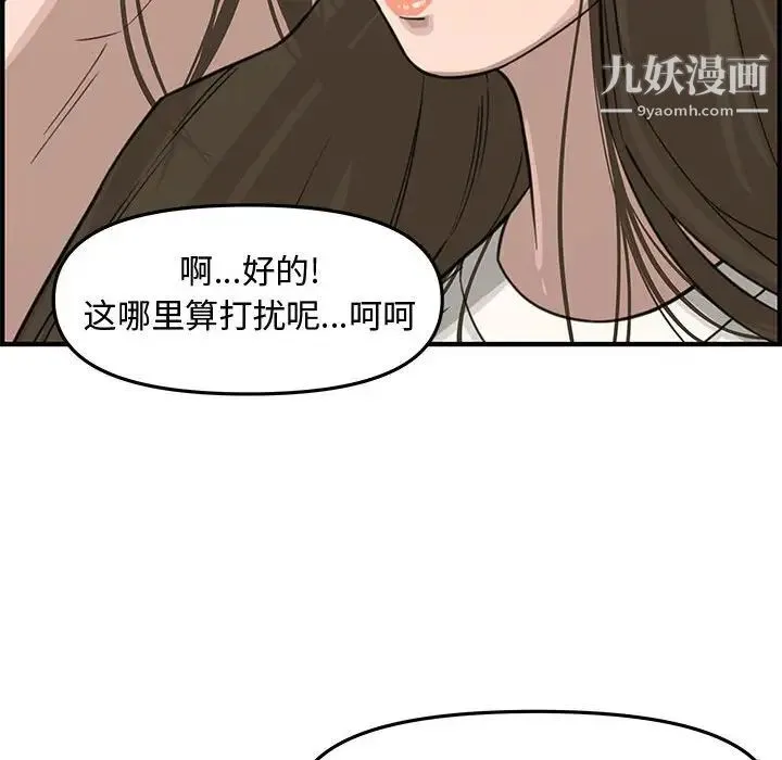 新婚夫妇 第19话 第142页