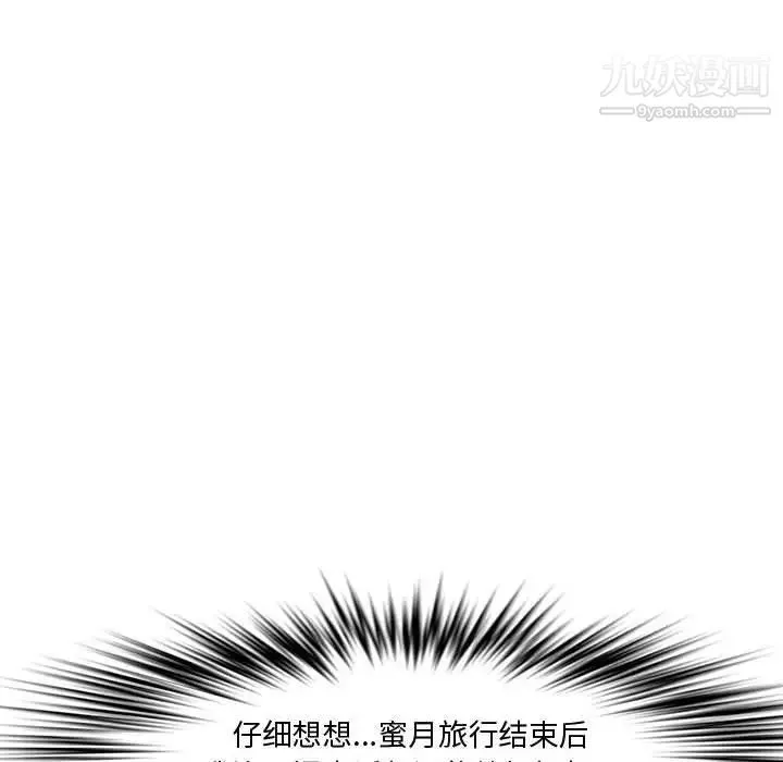 新婚夫妇 第19话 第99页