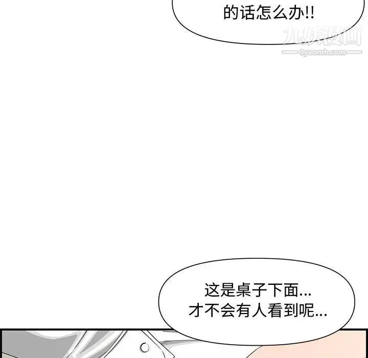 新婚夫妇 第19话 第53页