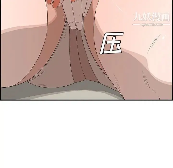新婚夫妇 第19话 第43页