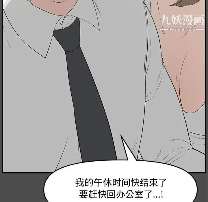 新婚夫妇 第19话 第23页