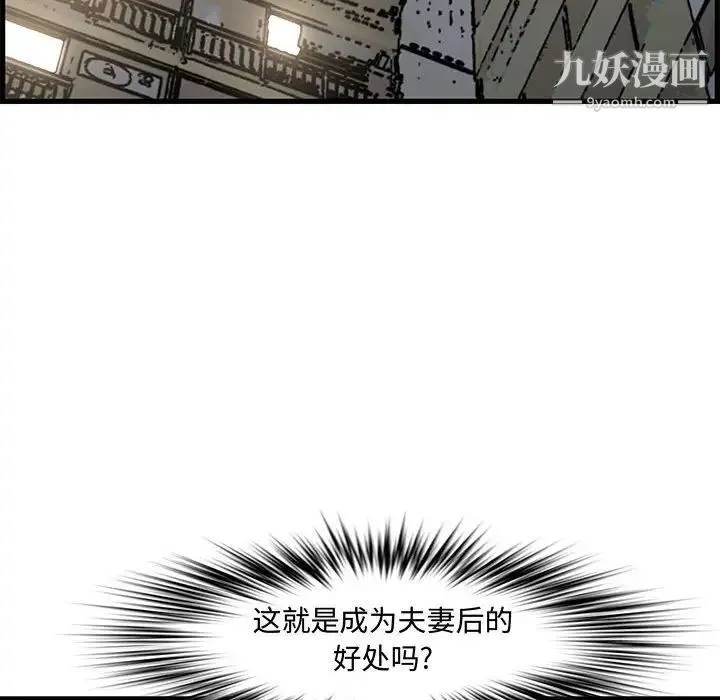 新婚夫妇 第19话 第107页