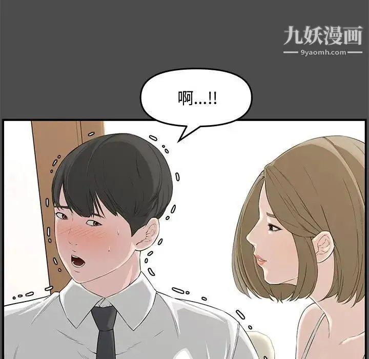 新婚夫妇 第19话 第19页
