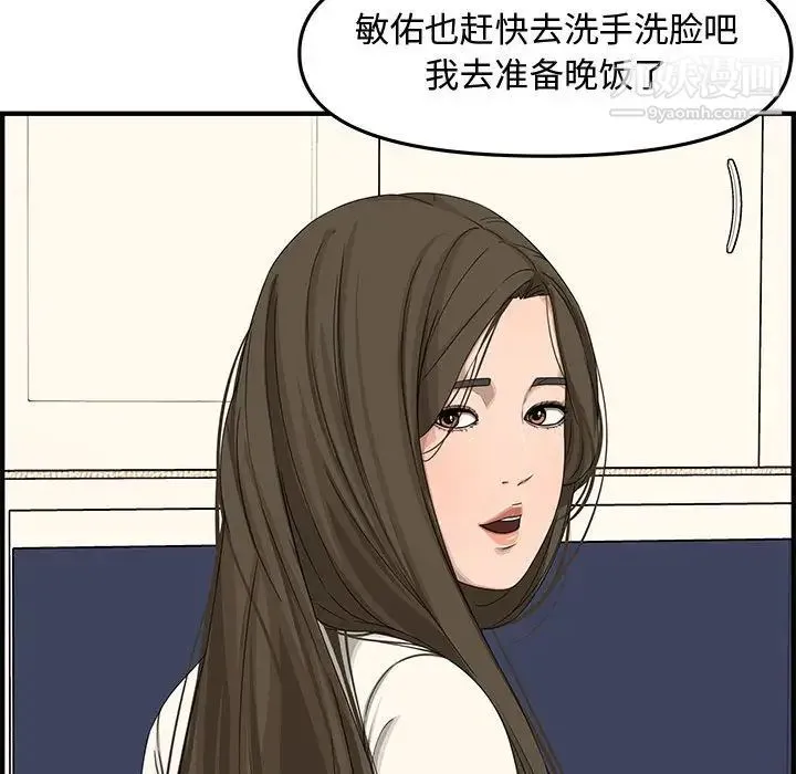 新婚夫妇 第19话 第143页