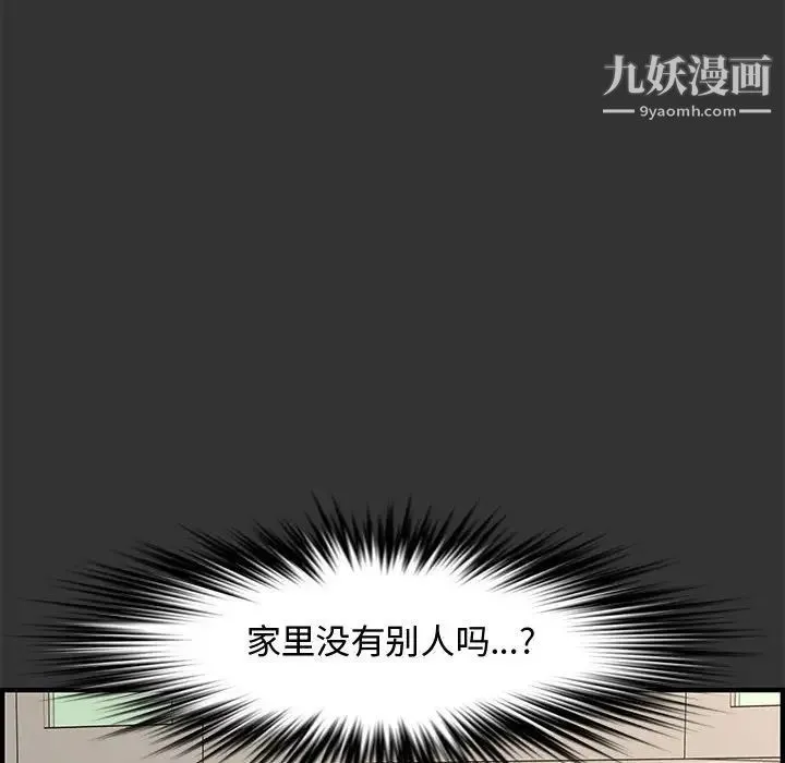 新婚夫妇 第25话 第23页