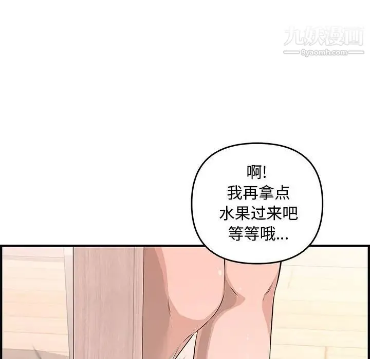 新婚夫妇 第25话 第51页