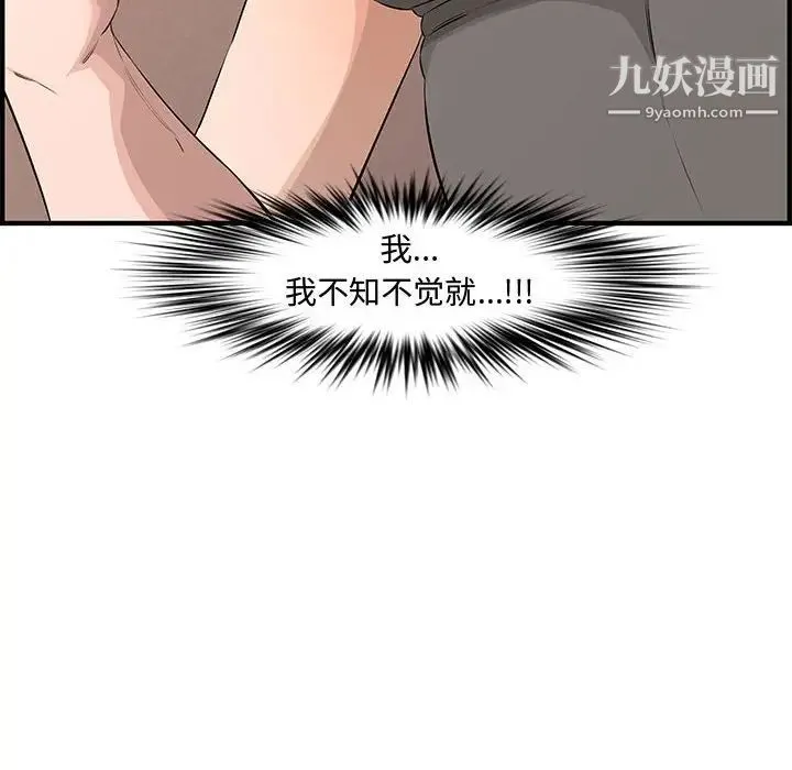 新婚夫妇 第25话 第70页