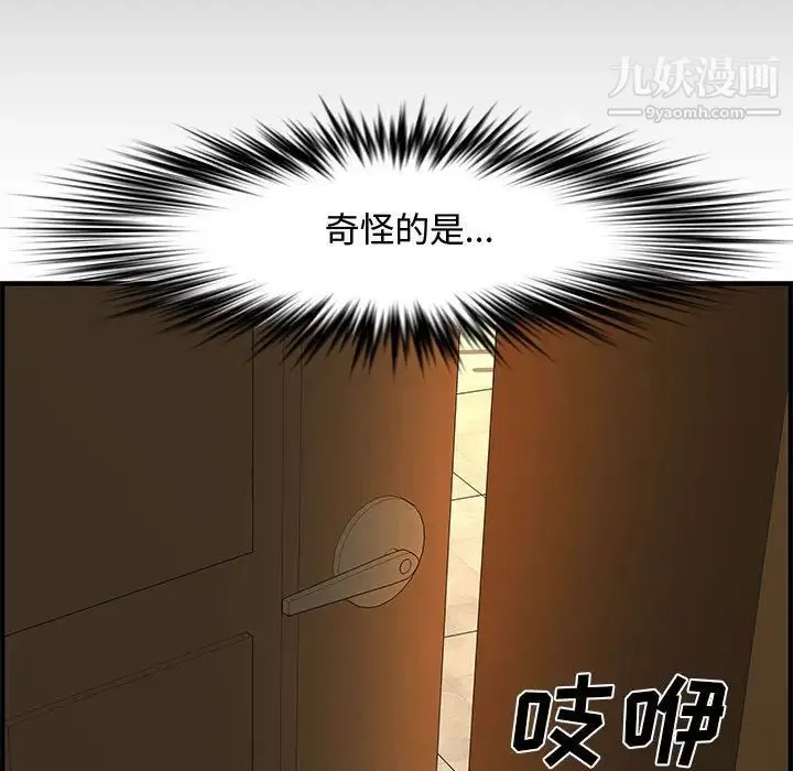 新婚夫妇 第25话 第241页