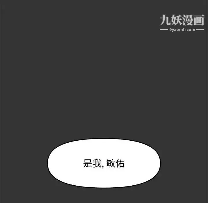 新婚夫妇 第25话 第10页
