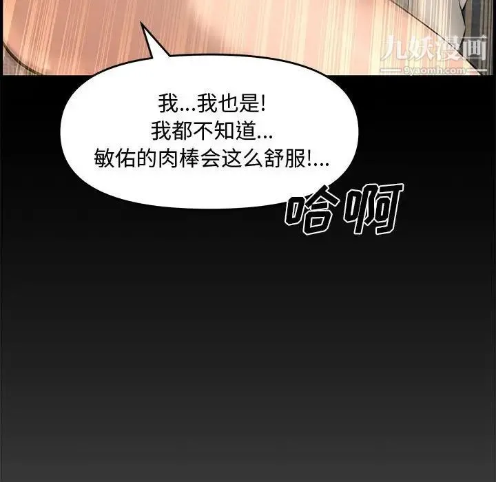 新婚夫妇 第25话 第150页
