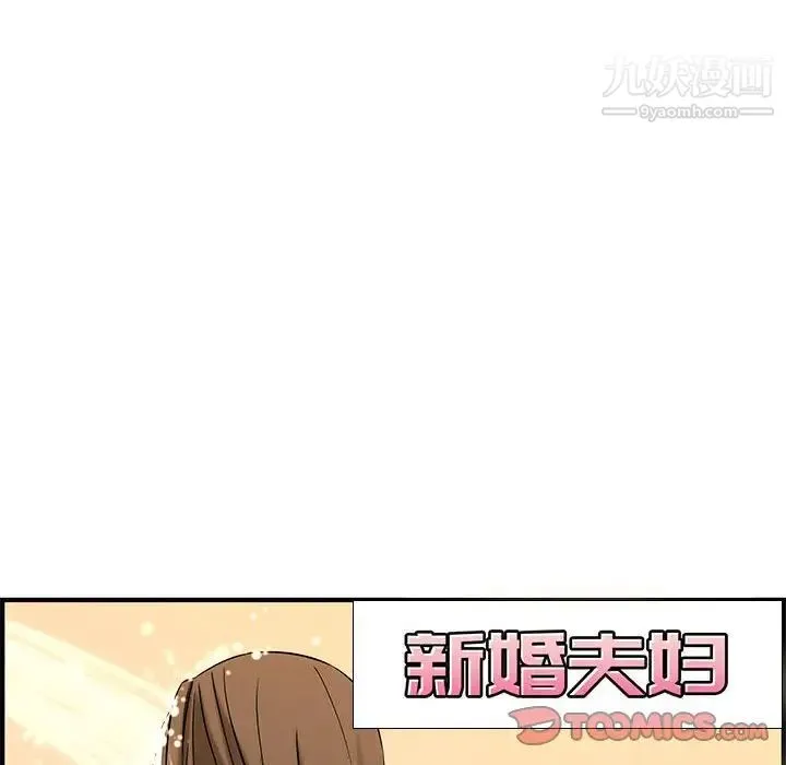 新婚夫妇 第25话 第45页