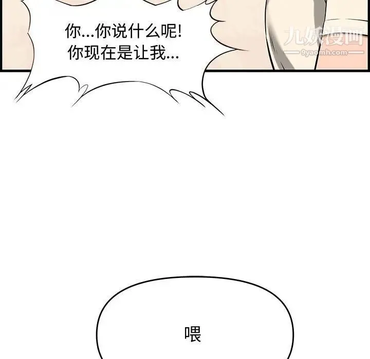 新婚夫妇 第25话 第181页