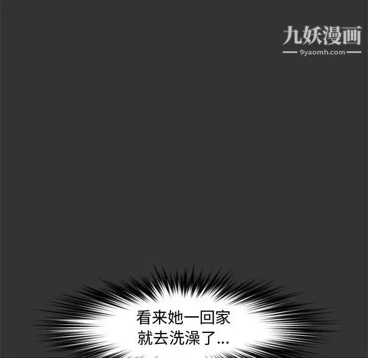 新婚夫妇 第25话 第14页