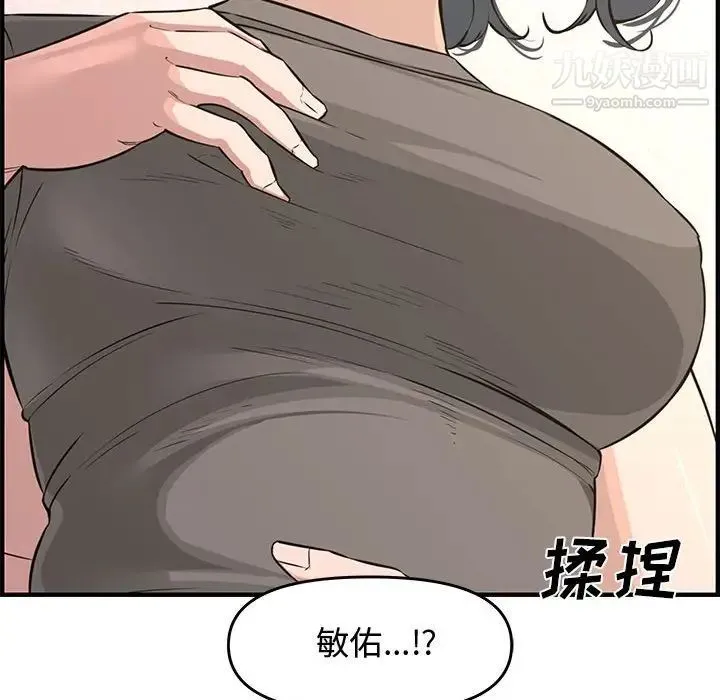 新婚夫妇 第25话 第65页