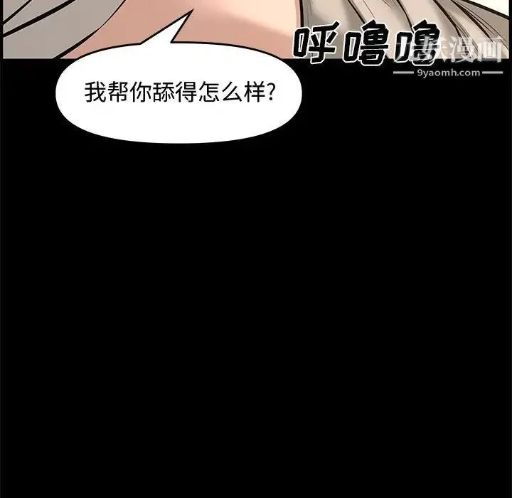 新婚夫妇 第25话 第141页
