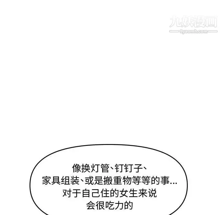 新婚夫妇 第25话 第185页
