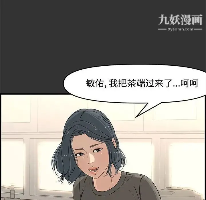 新婚夫妇 第25话 第28页