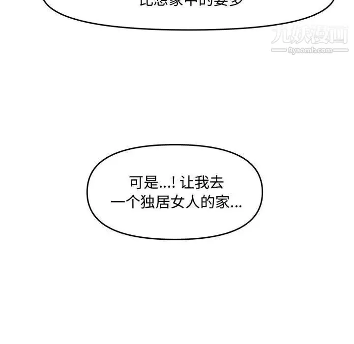 新婚夫妇 第25话 第197页