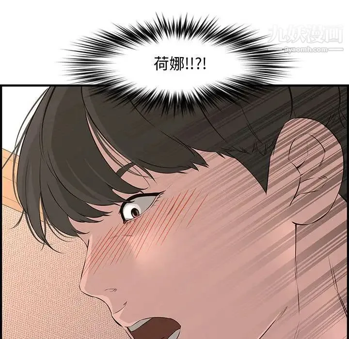 新婚夫妇 第25话 第100页