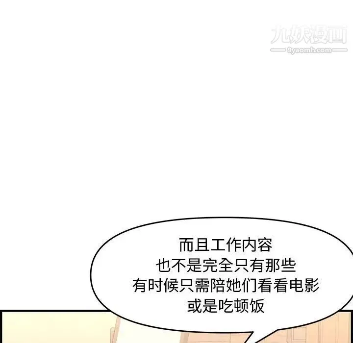 新婚夫妇 第25话 第192页