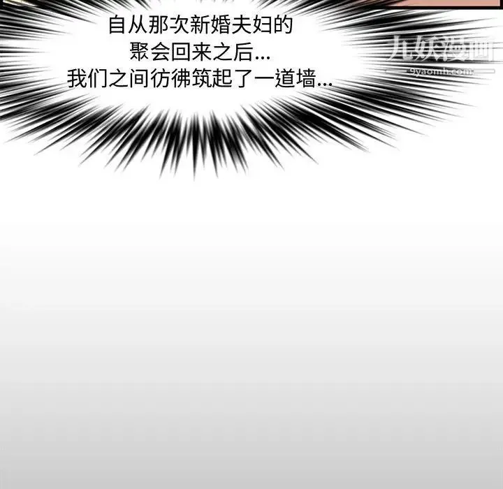 新婚夫妇 第25话 第237页