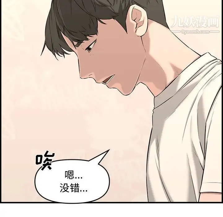 新婚夫妇 第25话 第169页