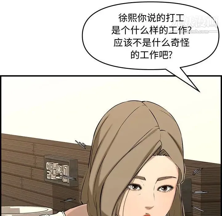 新婚夫妇 第25话 第174页
