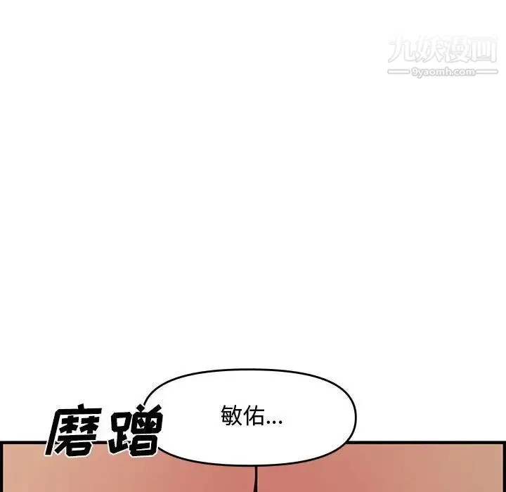 新婚夫妇 第25话 第102页