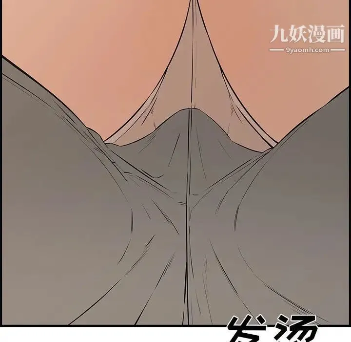 新婚夫妇 第25话 第91页