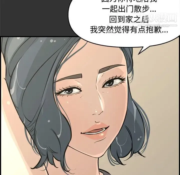 新婚夫妇 第25话 第17页