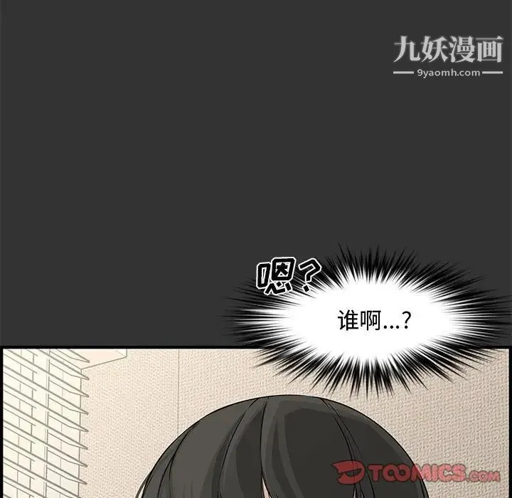 新婚夫妇 第25话 第5页