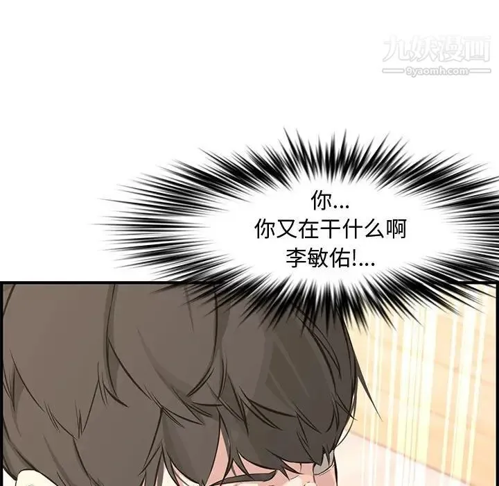 新婚夫妇 第25话 第114页