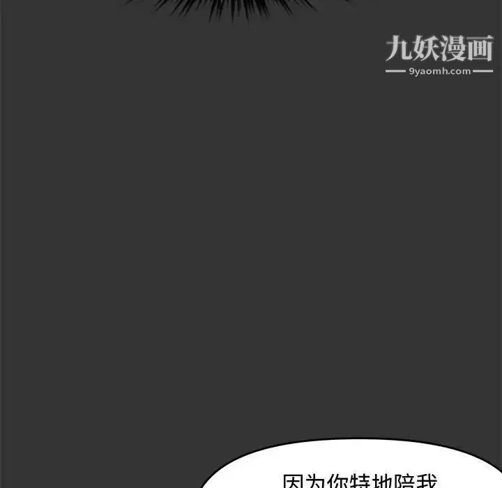 新婚夫妇 第25话 第16页