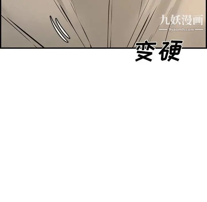 新婚夫妇 第25话 第86页