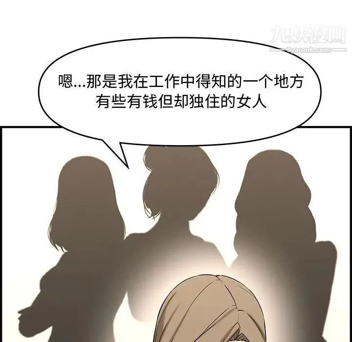 新婚夫妇 第25话 第177页