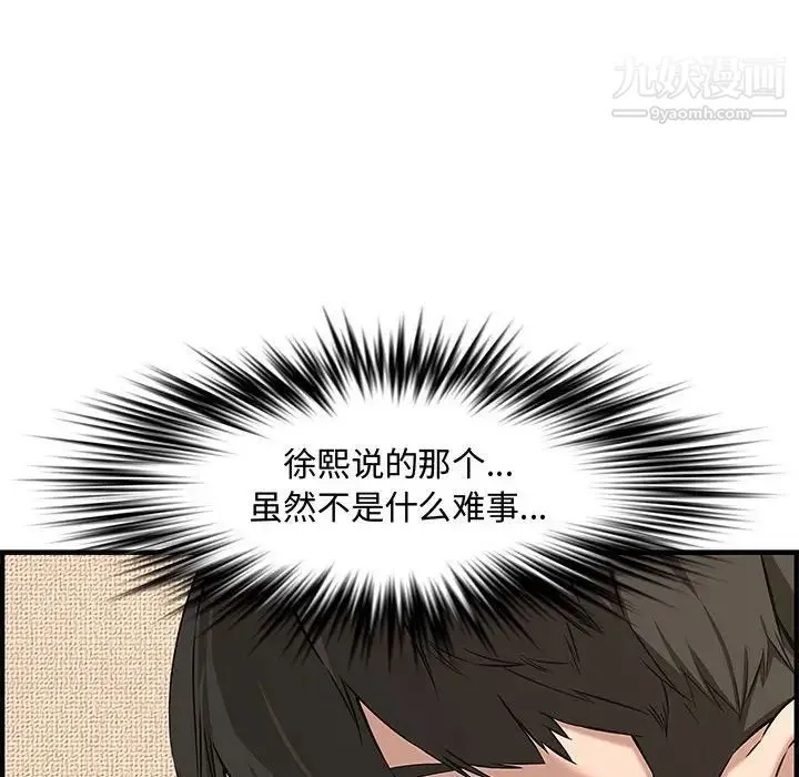 新婚夫妇 第25话 第206页