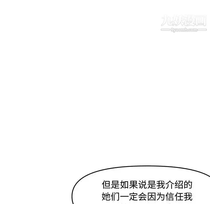新婚夫妇 第25话 第190页