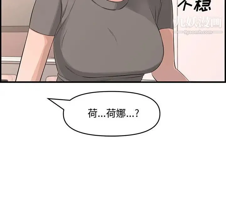 新婚夫妇 第25话 第55页