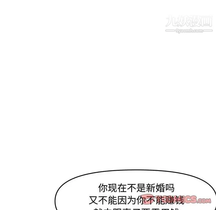 新婚夫妇 第25话 第165页