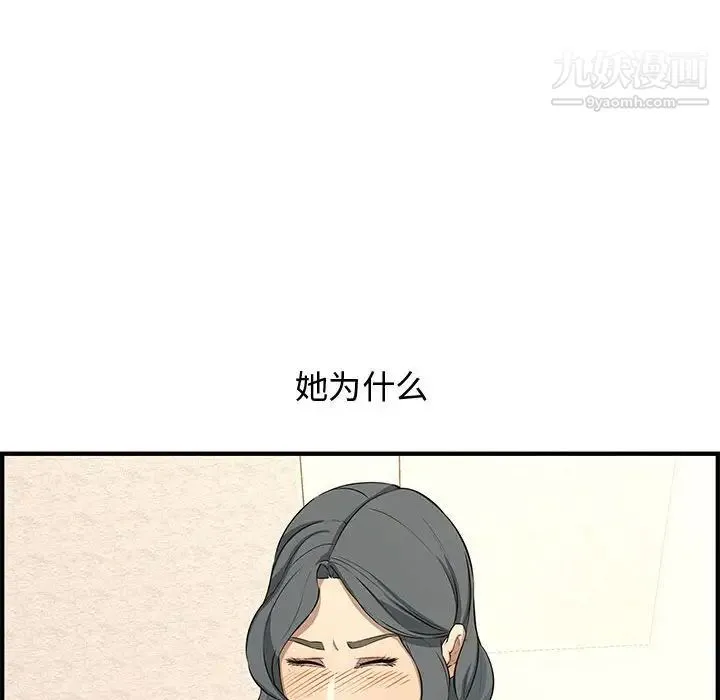 新婚夫妇 第25话 第76页